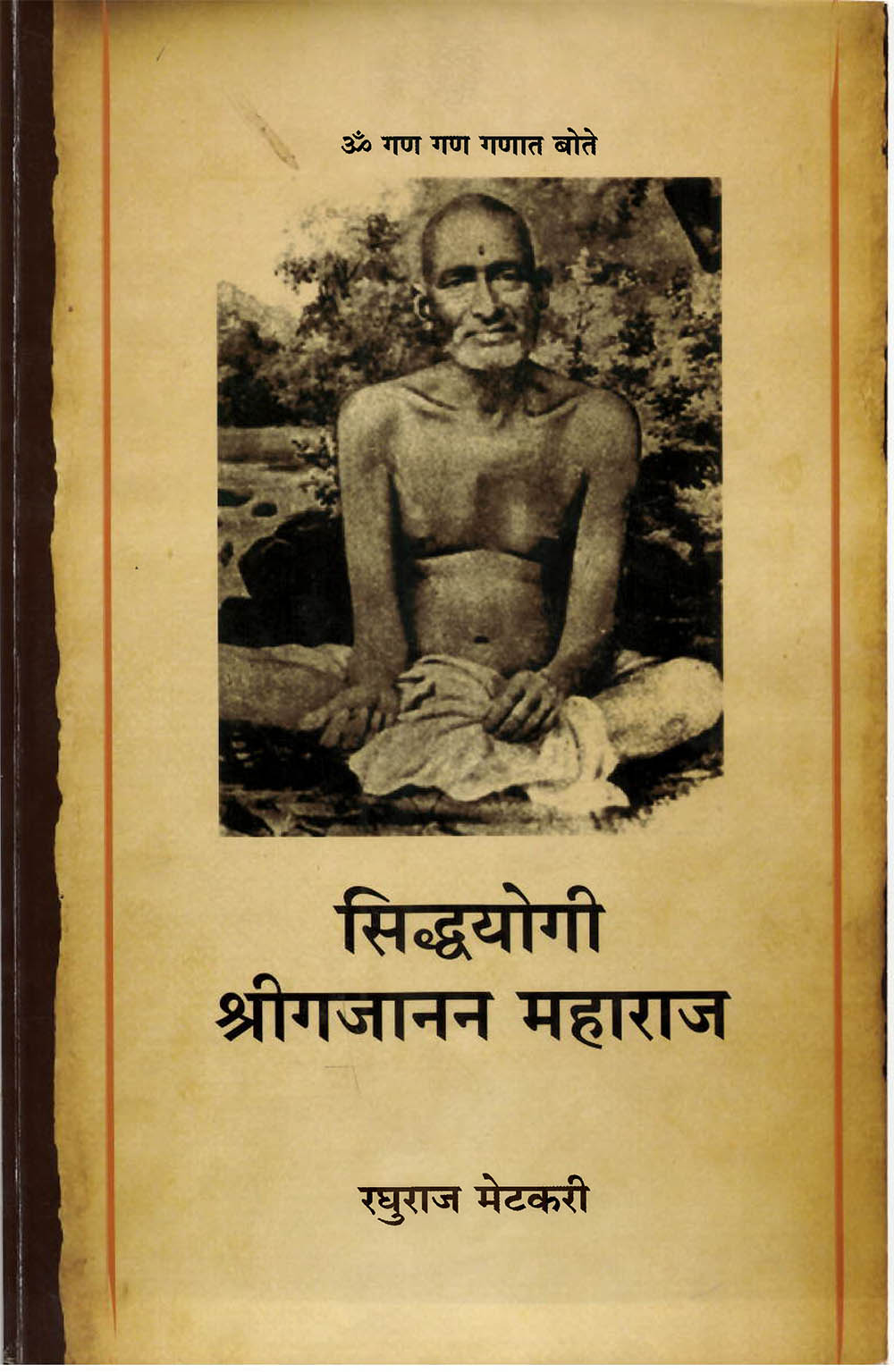 Sidhhyogi Shrigajanan Maharaj