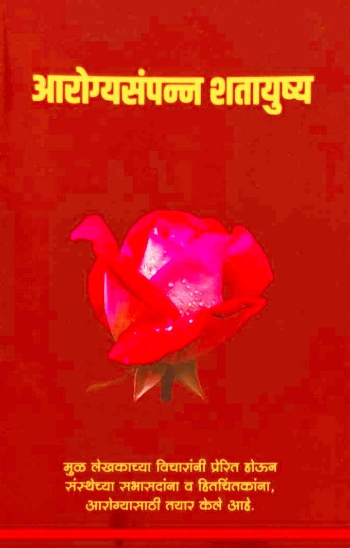 Aarogyasampnna Shatayusha