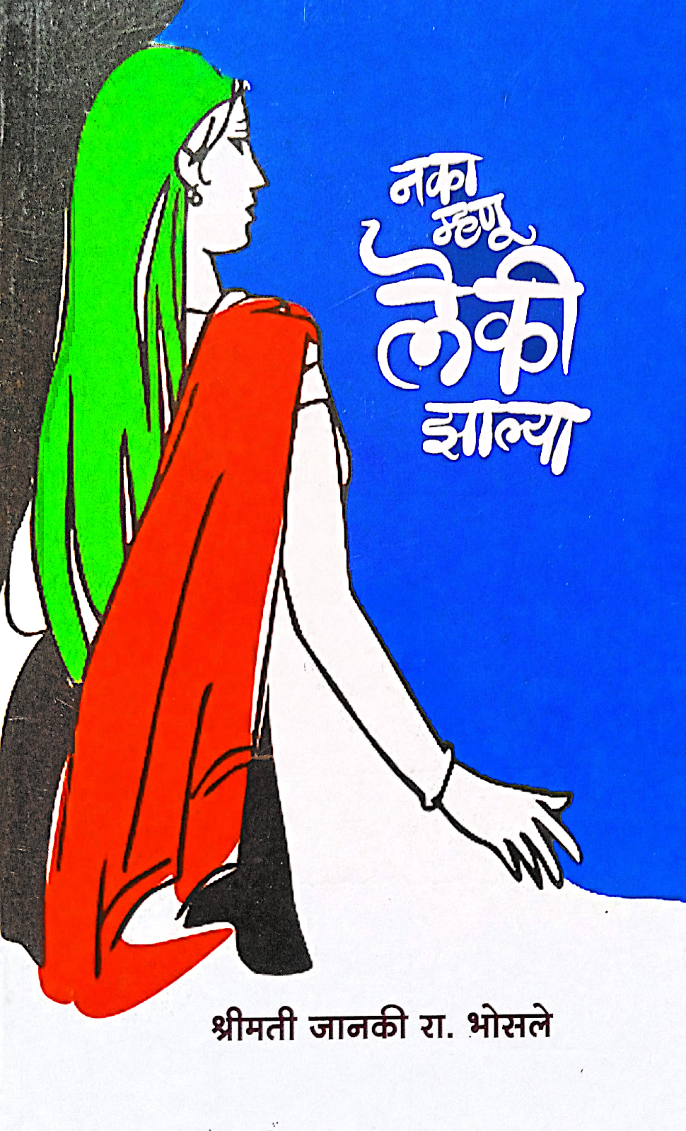 Naka Mhanun Leki Zhalya