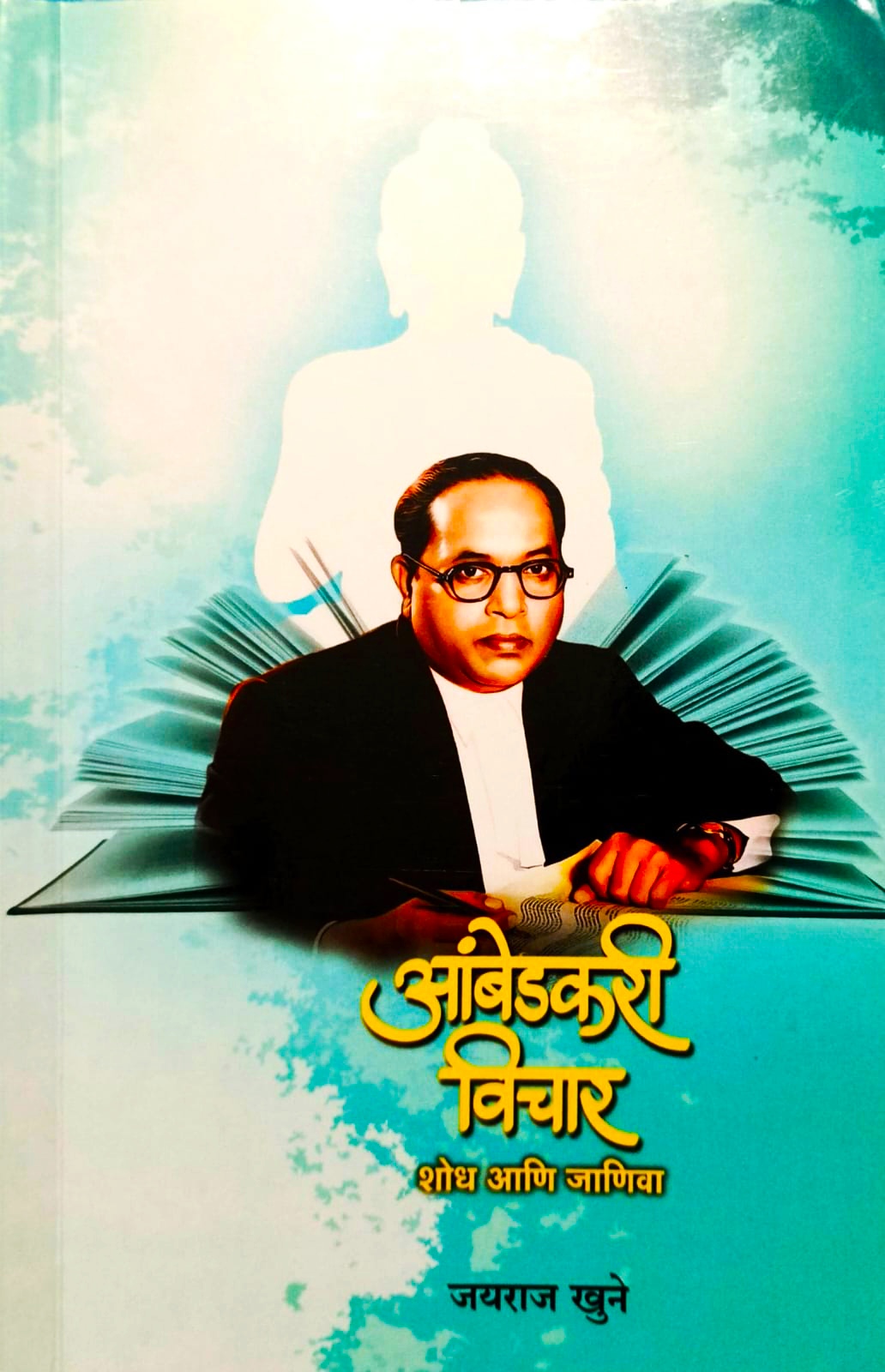 Ambedkari Vichar Shod Aani Janiva
