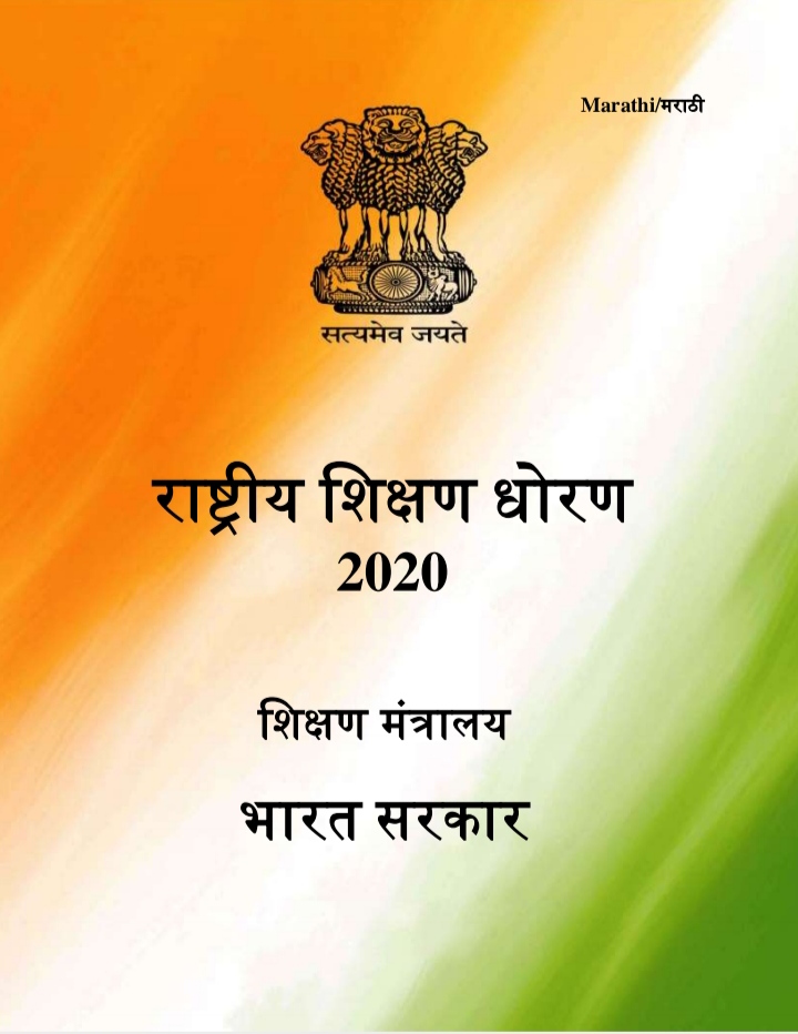 Rashtriya Shikshan Dhoran 2020
