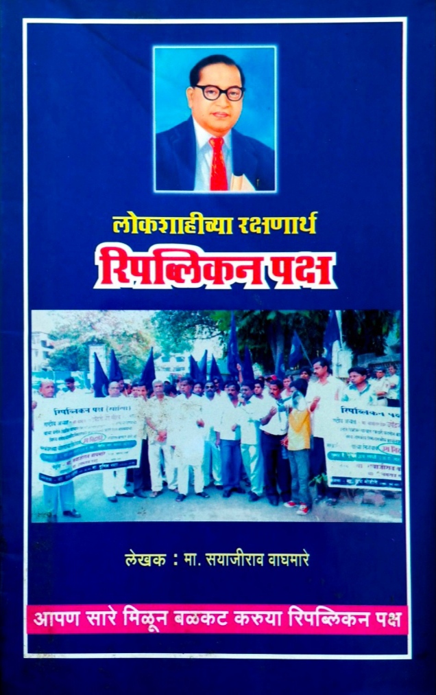 Lokshahichya Rakshanarth