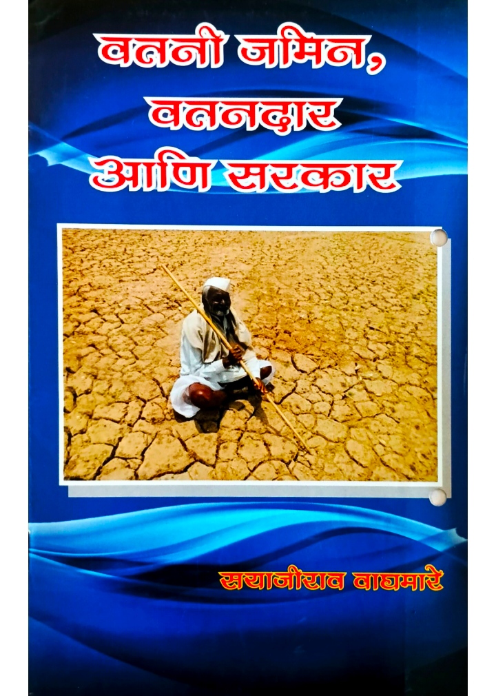 Watni Jamin, Watandar Aani Sarkar