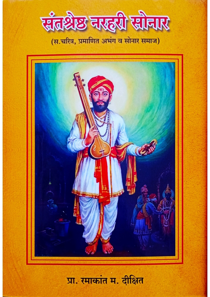 Santashreshth Narhari Sonar