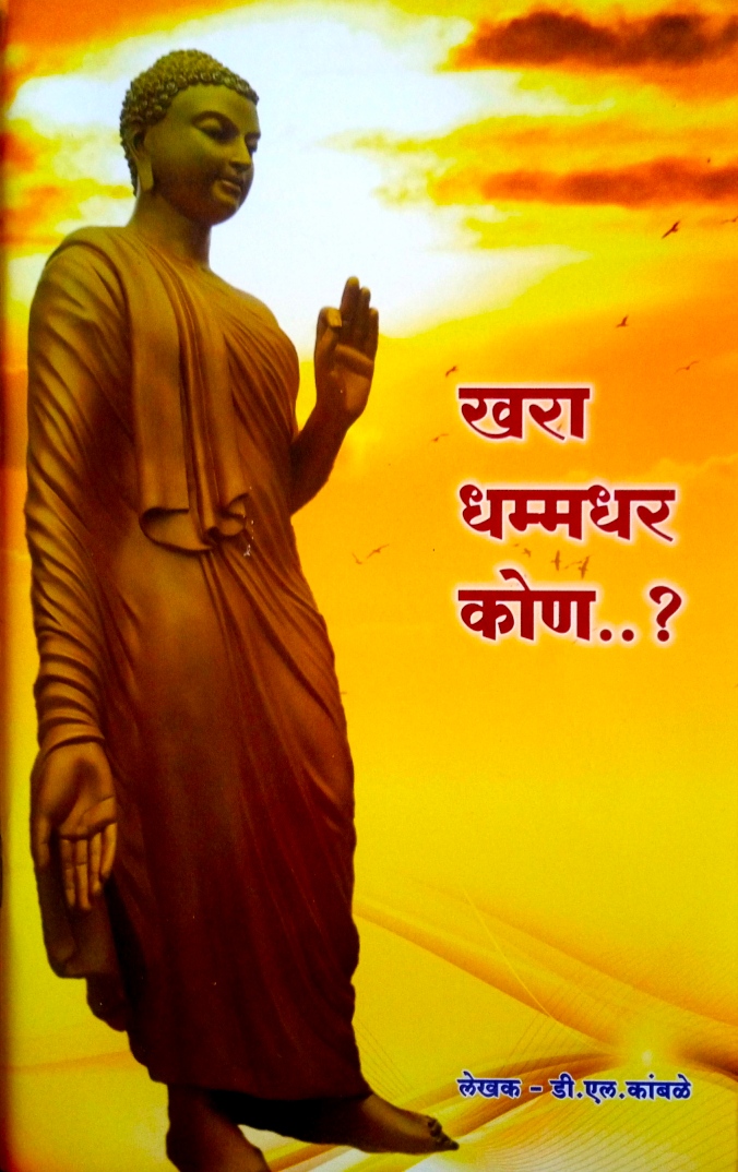 Khara Dhammadhar Kon