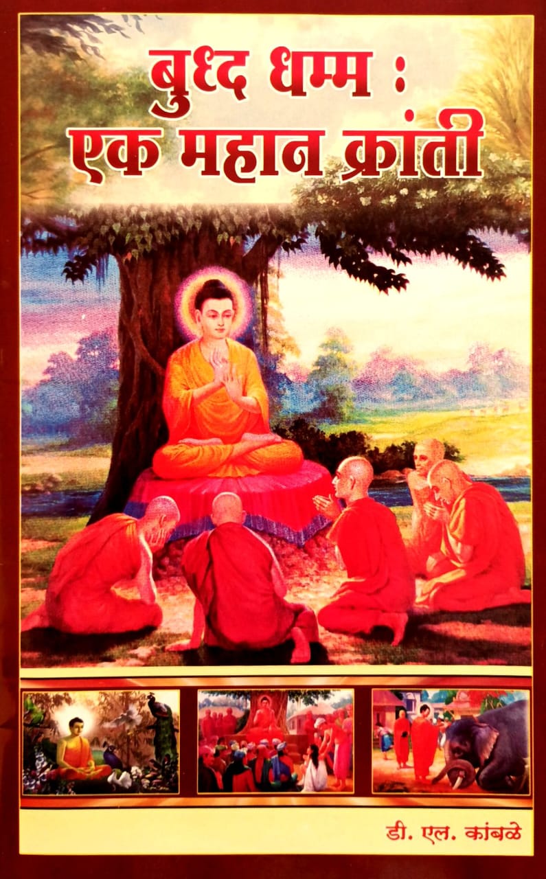 Buddha Dhamma Ek Mahan Kranti