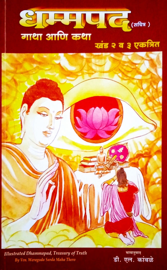 Dhammapad Gatha Ani Katha Khand 2 & 3