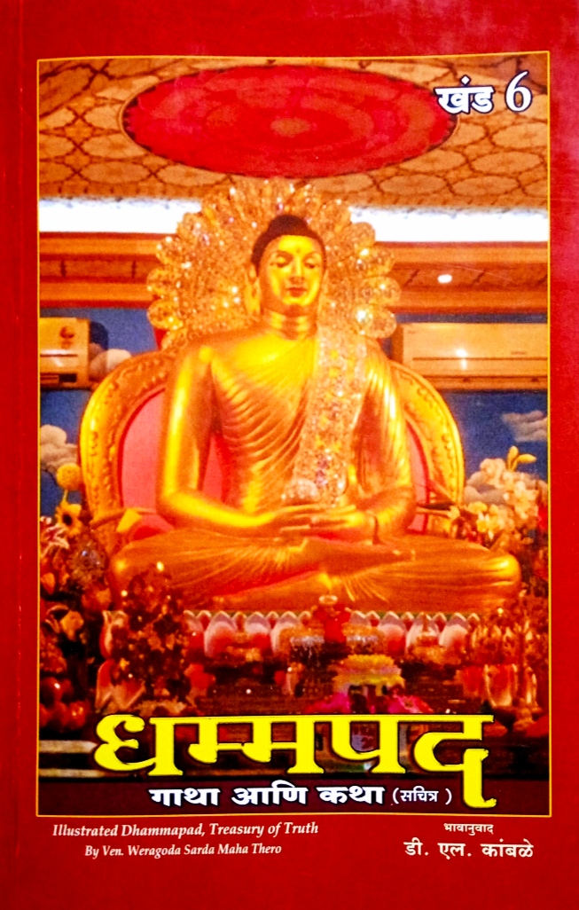 Dhammapad Gatha Ani Katha Khand 6