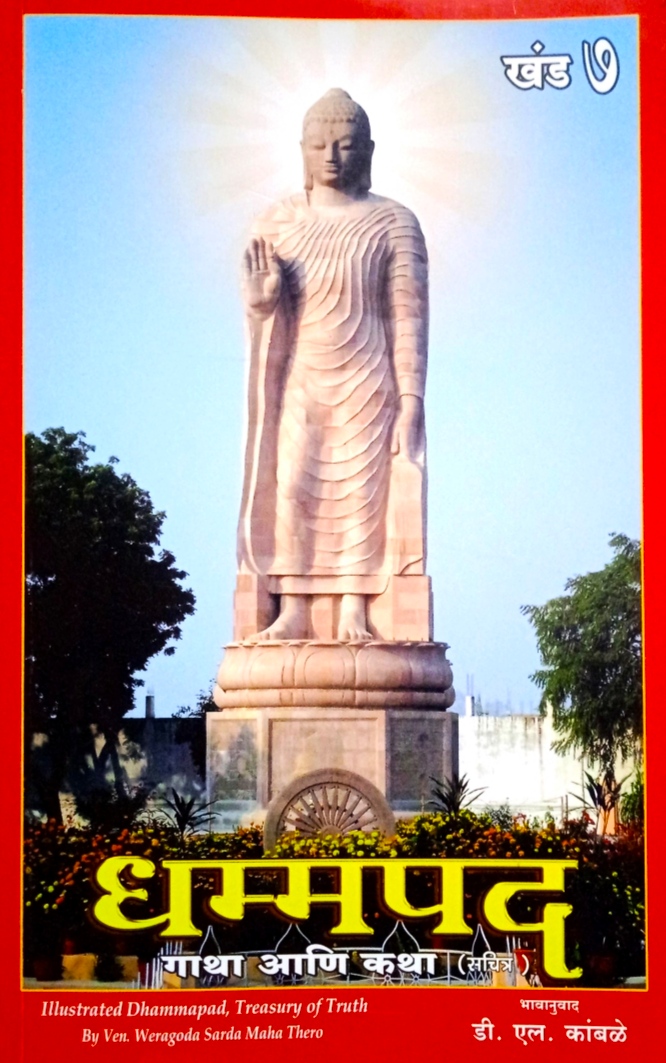 Dhammapad Gatha Ani Katha Khand 7