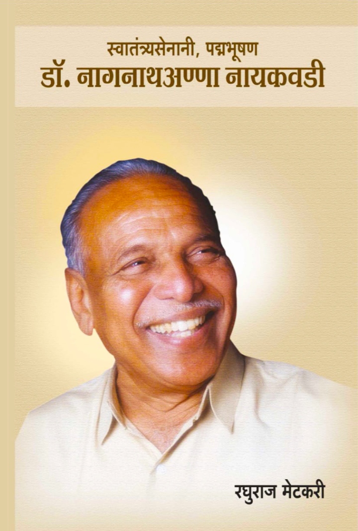 Dr. Nagnath Anna Nayakwadi