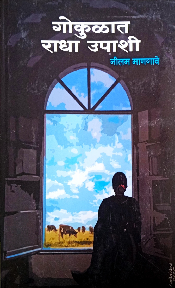 Gokulat Radha Upashi