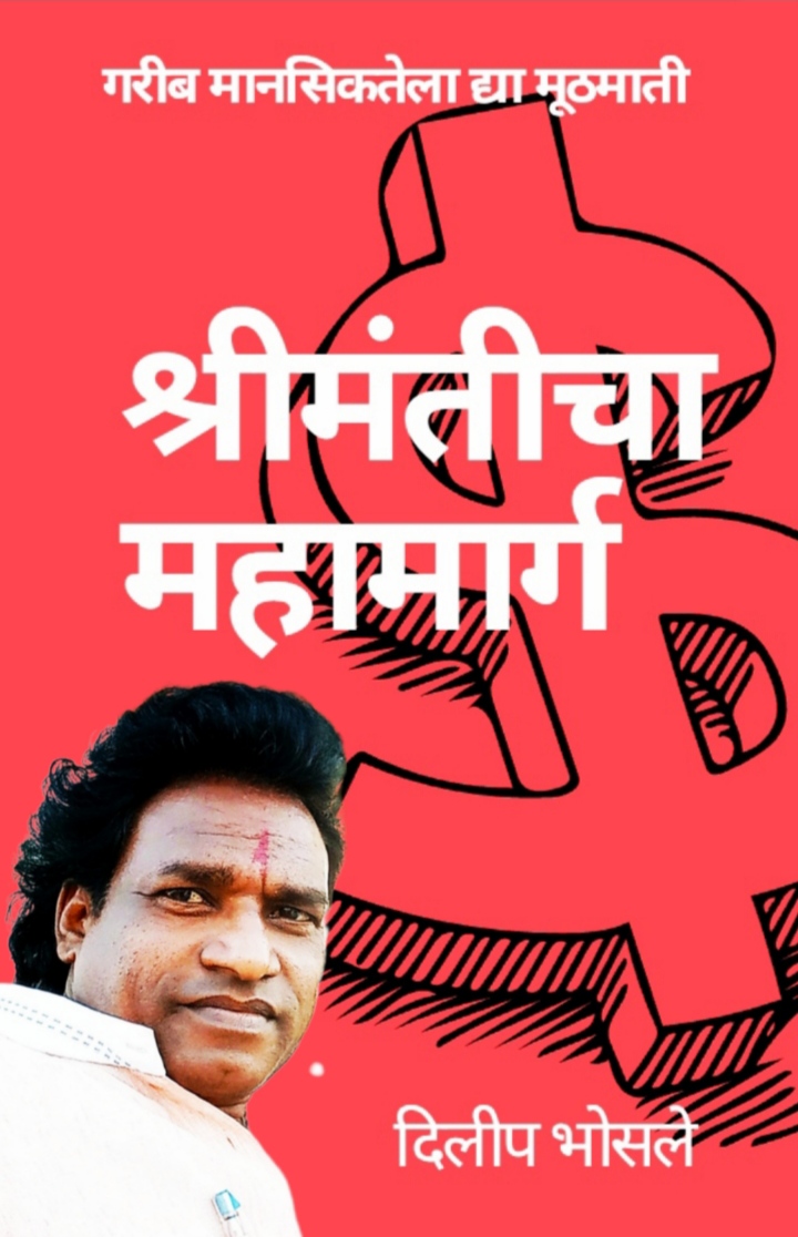 Shrimanticha Mahamarg