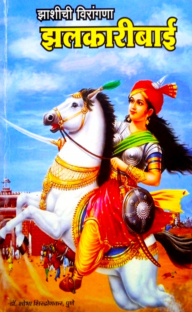 Zhashichi Virangana Zhalkaribai 