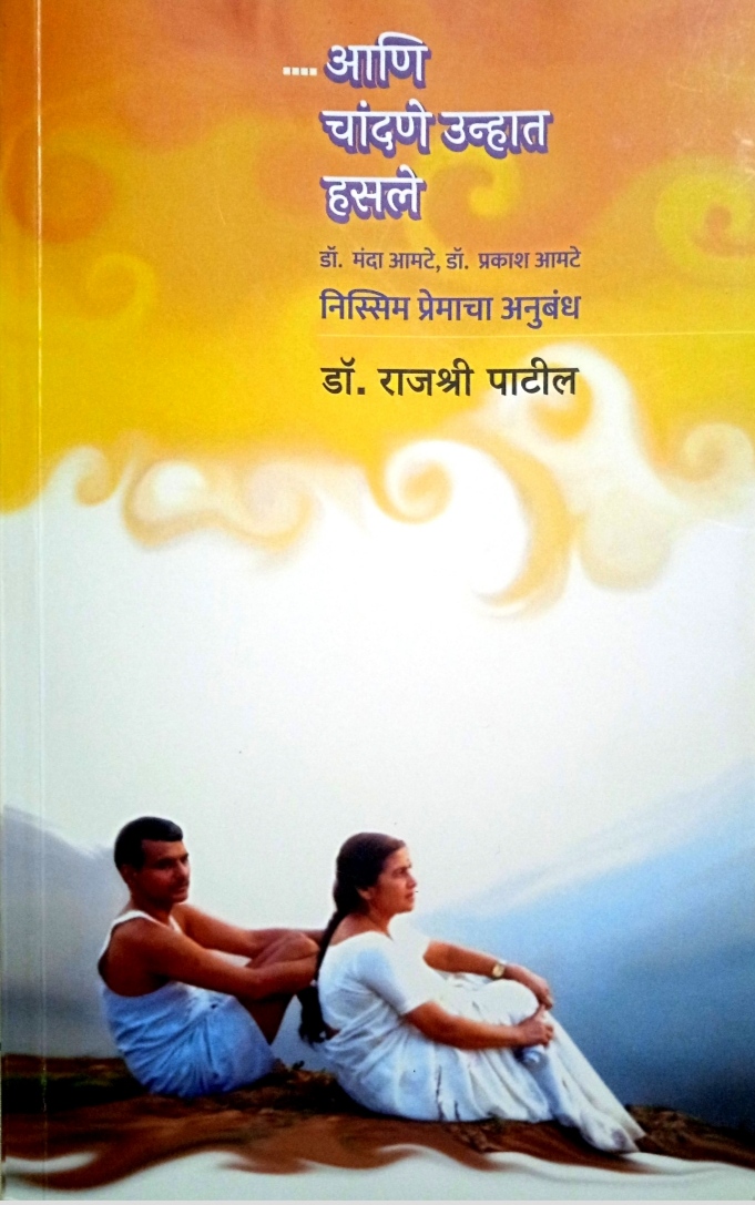 ..Aani Chandane Unhat Hasale