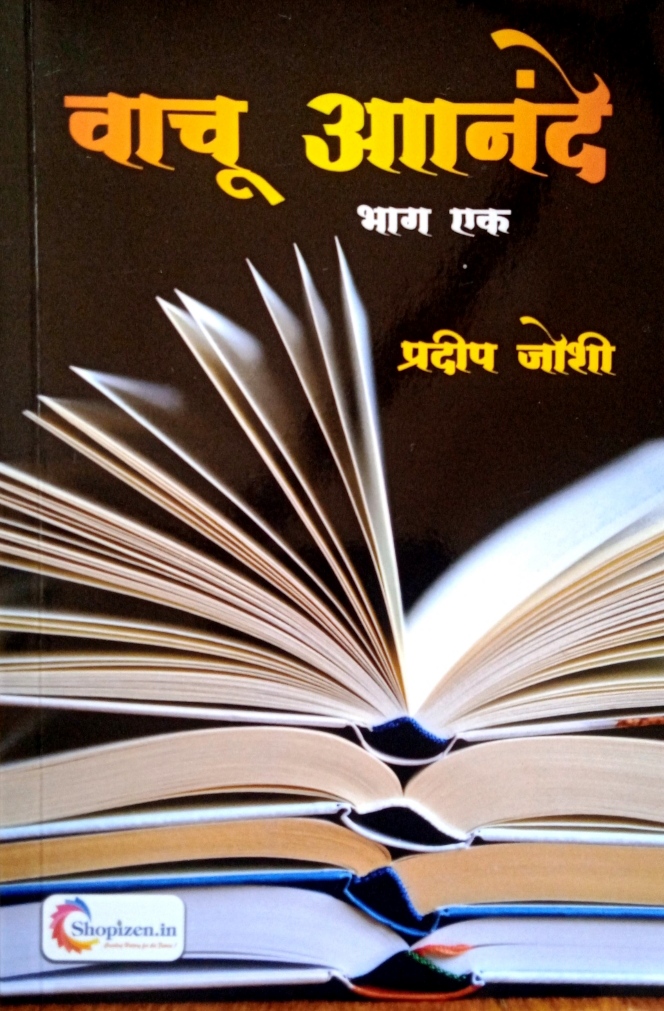 Vachu Aanande Bhag 1