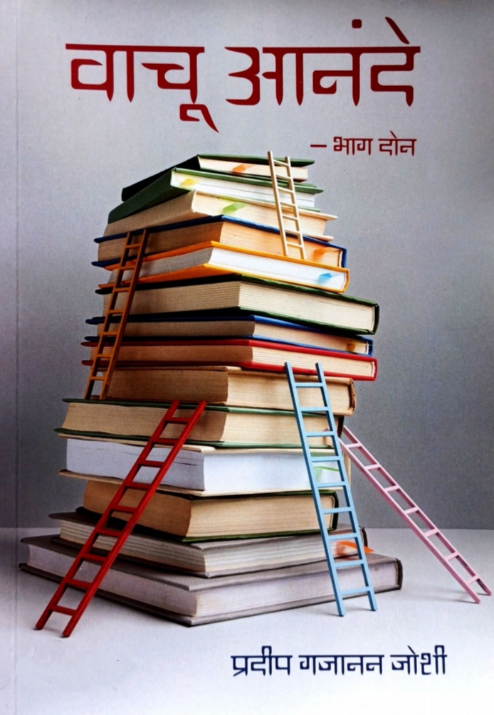 Vachu Aanande Bhag 2