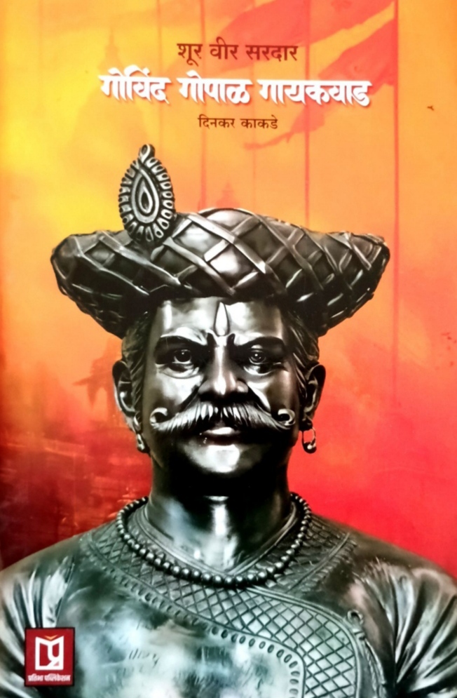 Govind Gopal Gaikwad