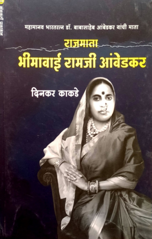 Rajmata Bhimabai